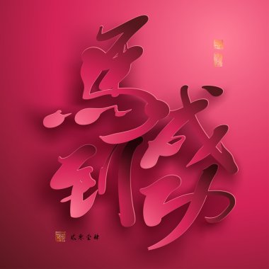 Çin yeni yılı kağıt grafik