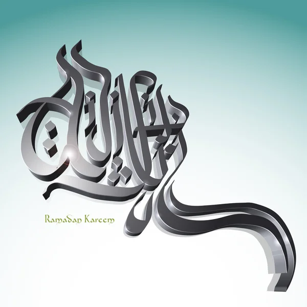 Kalligraphie des muslimischen Grußes — Stockvektor