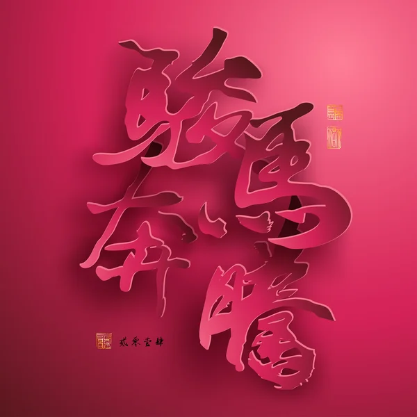 Čínský Nový rok papíru grafika — Stockový vektor