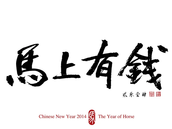 घोडा चीनी नवीन वर्ष 2014 — स्टॉक व्हेक्टर