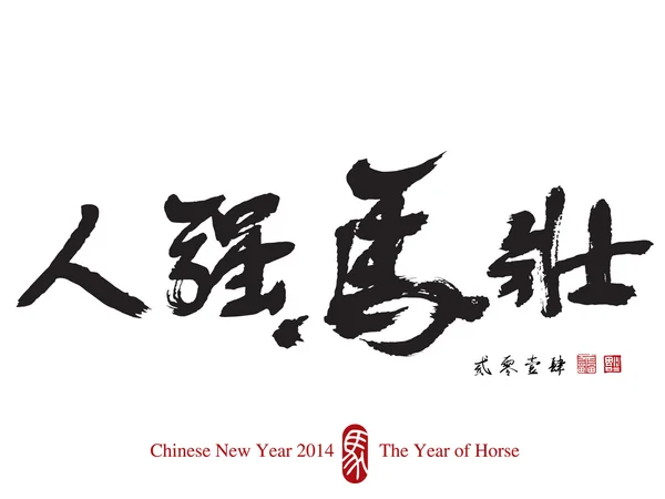 Paard Chinees Nieuwjaar 2014 — Stockvector