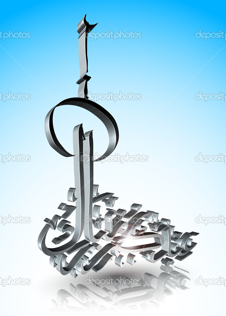 3D Muslim Greeting Calligraphy