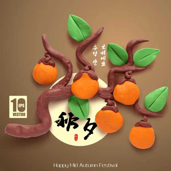 粘土 persimmons 的中秋节 — 图库矢量图片