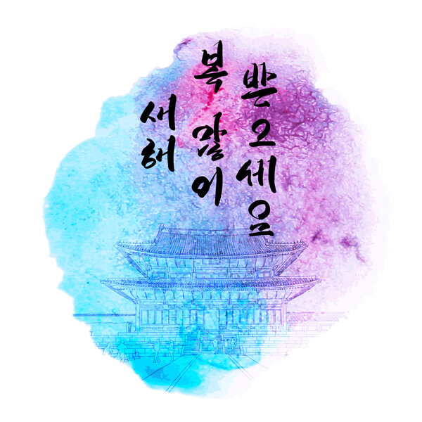 Korean Palace and New Year Calligraphy