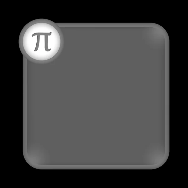 任意の白いテキスト π の記号の付いた灰色の枠 — ストックベクタ