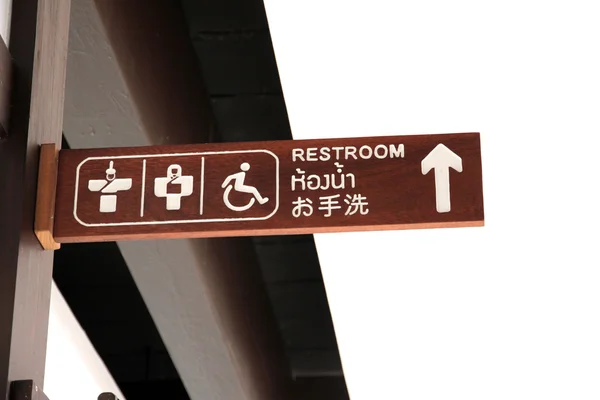Houten teken verwijst naar de badkamer. — Stockfoto