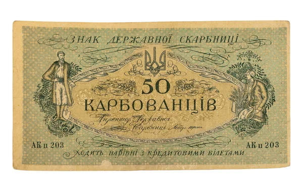 Ancient Ukrainian paper banknote macro, 1919 — Stock Photo, Image