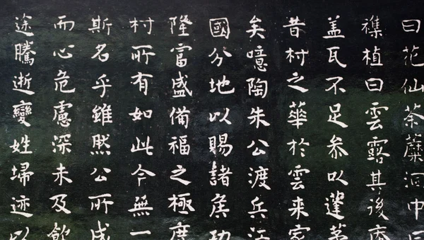 在中国古代，汉字书法雕刻板 图库图片