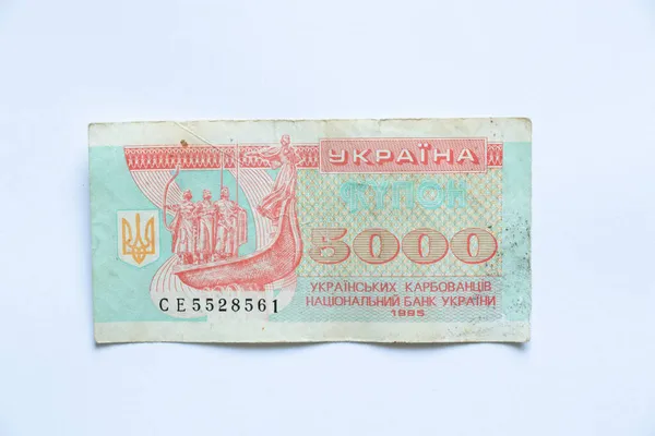 乌克兰5000种面额的优惠券 1995年独立的乌克兰的首笔货币 乌克兰国家的货币单位 具有白人背景的乌克兰旧币 — 图库照片