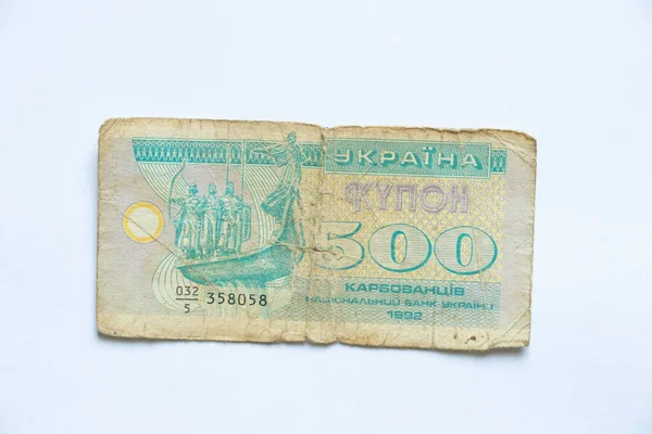 乌克兰500英镑的优惠券 1992年独立的乌克兰的首笔货币 乌克兰国家的货币单位 乌克兰的旧币 背景为白色 — 图库照片