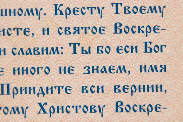 Preghiera Ortodossa Russo Vecchia Carta Nei Libri Primo Piano Preghiera — Foto Stock