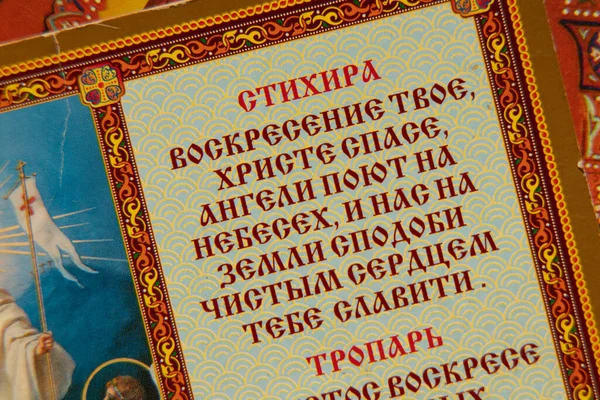 Oração Ortodoxa Russo Papel Velho Livros Close Oração Deus Igreja — Fotografia de Stock