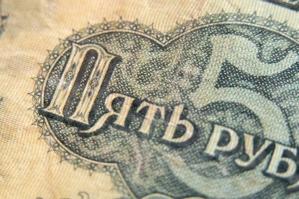 Russische Rubel Aus Nächster Nähe Finanzsanktionen Gegen Russland Der Zusammenbruch — Stockfoto