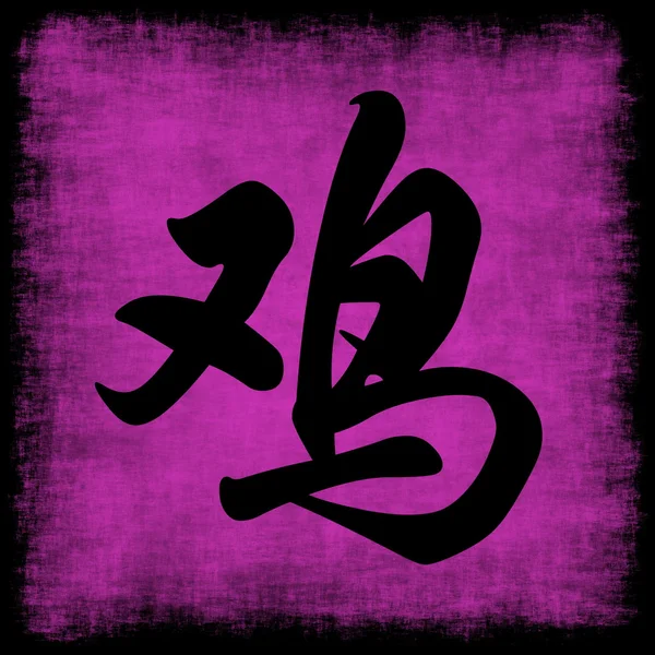 Chiński znak zodiaku kogut — Zdjęcie stockowe