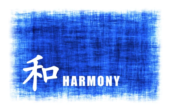 Čínské umění - harmonie — Stock fotografie