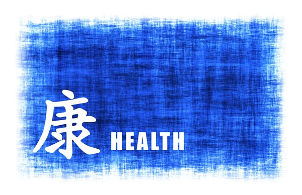 Čínské umění - zdraví — Stock fotografie