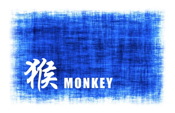 Sinais de animais chineses - Macaco — Fotografia de Stock