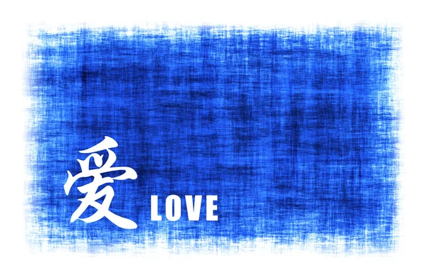Čínské umění - láska — Stock fotografie