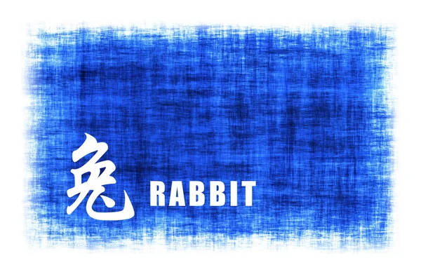中国动物标志-野兔 — 图库照片