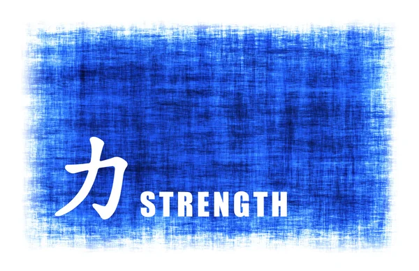 Chinese Art - Strength — Stock Photo, Image