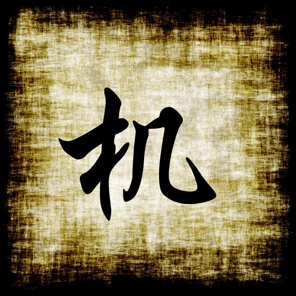 Chinese Characters - Opportunity — Stock Photo, Image