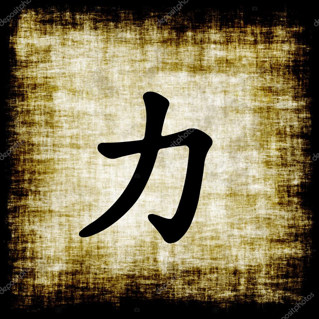 Chinese Characters Strength — Stock Photo © kentoh 29289719