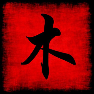 Çin kaligrafi beş element ağaç