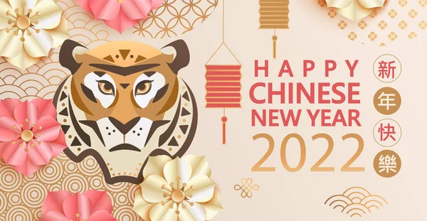 2022 Kinesiskt Nyårskort Med Tiger Ansikte Siffror Blommor Lykta Kinesiska — Stock vektor