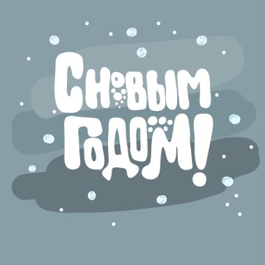 Vektör Mutlu Yıllar tebrik kartı