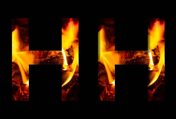 黒を基調とした火と薪で作られた文字H 装飾的な署名のためのアルファベットのダブルバージョン — ストック写真