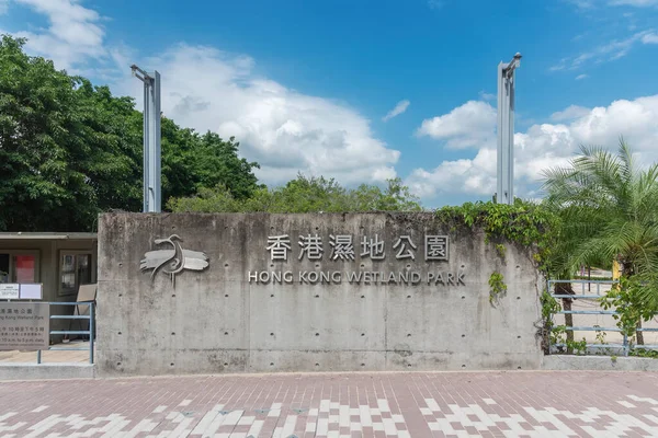 Hong Kong, Çin - 28 Nisan 2022: Tarihi eser olan Hong Kong Wetland Park girişi