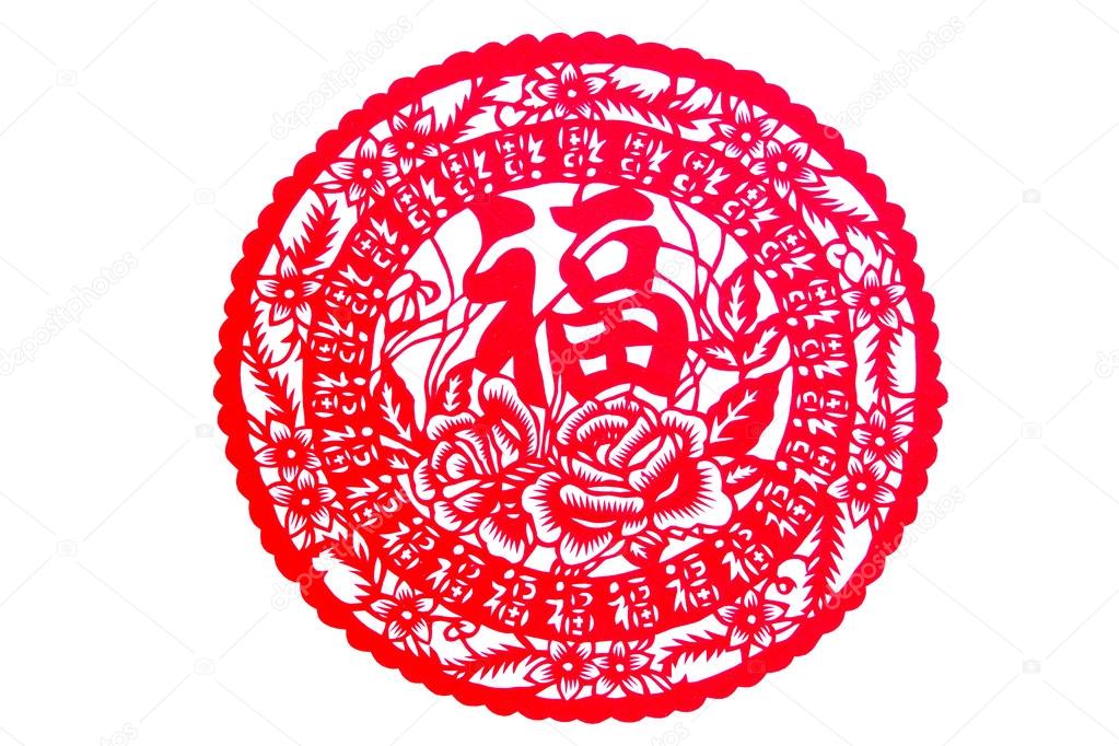 Chinese paper-cut - the word blessing blessing pigs ran to!