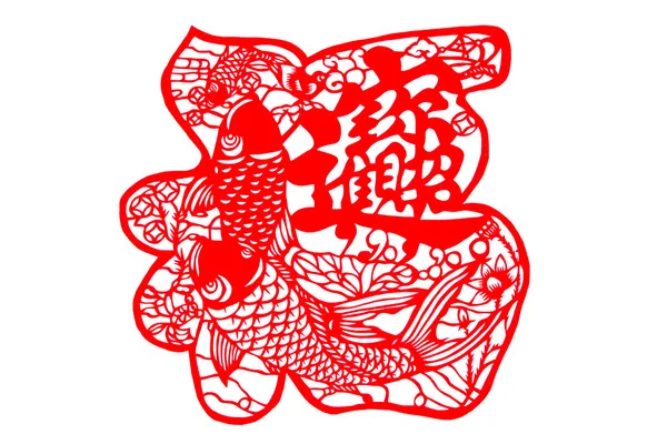 Chinese paper-cut - three fish Xianbao Fu — Stockfoto