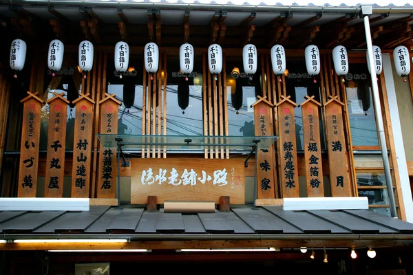 Japão Kiyomizu bairro — Fotografia de Stock