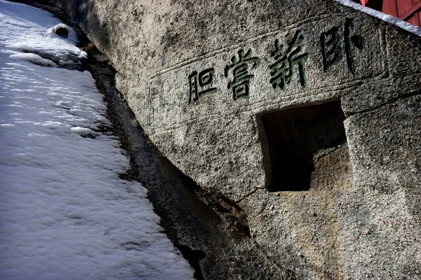 Shaanxi huashan cang lange bergkam klif inscriptie — Stockfoto