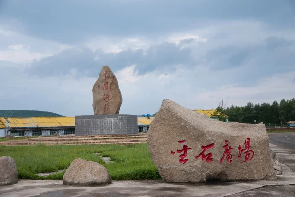 Inre Mongoliet hulunbeier tai hing lam distriktet rot river city mangui "Kina mangui" ortnamnet av monumentet — Stockfoto