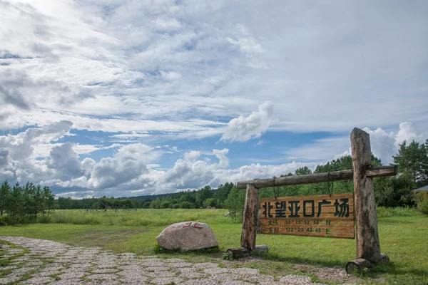 Daxinganling Michelles, heilongjiang provinsen arktiska byn arktiska sandrev söker asiatiska befolkningen torget norr — Stockfoto