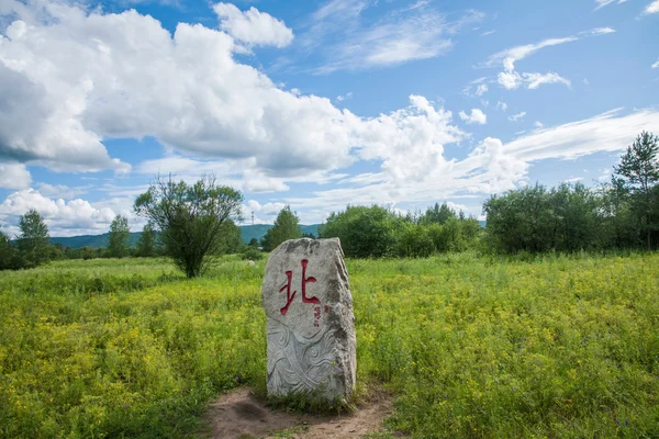 Daxinganling Mohe, Heilongjiang Province, Northern Arctic Village Arctic sandbar looking Asian fonts hundred square mouth "north" word — Stock Photo, Image