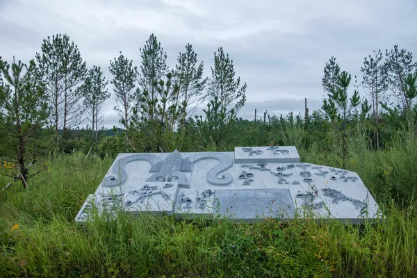 Pueblo Ártico Daxinganling Mohe, Provincia de Heilongjiang Parque de los Pueblos del Norte Place de la Nation — Foto de Stock