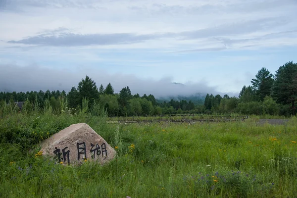 DaXingAnLing mohe, heilongjiang provincia pueblo Ártico norte parque nacional en las orillas del lago —  Fotos de Stock