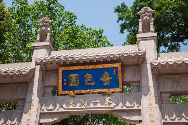 Hong šik šik yuen wong tai sin temple oblouk — Stock fotografie