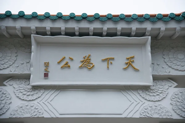 Taiwan's National Palace Museum in Taipei rain arch — Stock Photo, Image