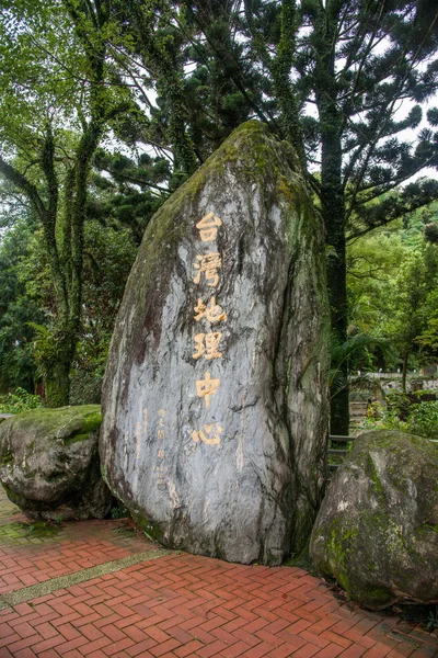 Puli township, nantou county, taiwan, "taiwans geographisches zentrum" stein — Stockfoto