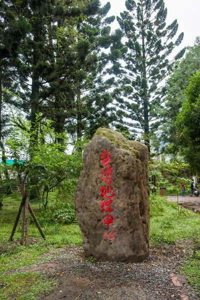 Township – gmina w puli, nantou county, Tajwan, "Tajwan w geograficznym centrum" kamień — Zdjęcie stockowe