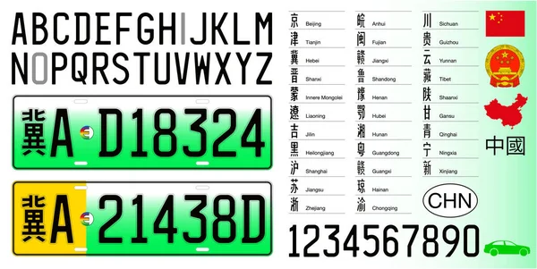 Chiński Zielony Elektryczny Wzór Tablic Rejestracyjnych Samochodów Litery Numery Symbole — Wektor stockowy