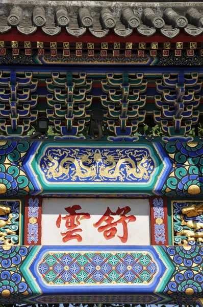 Palacio de verano, Pekín, China Imágenes de stock libres de derechos