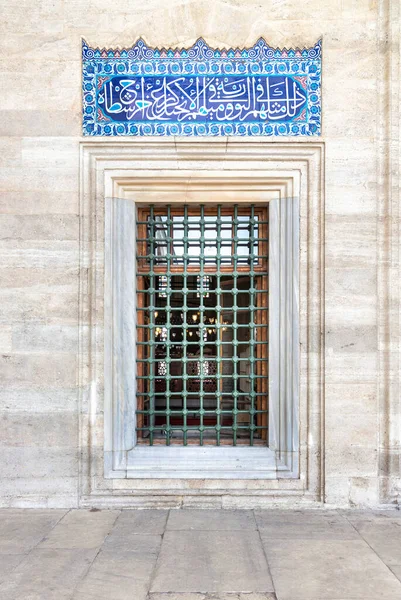 装飾された錬鉄製の窓 石の壁 Suleymaniyeモスク イスタンブール トルコの中庭 — ストック写真