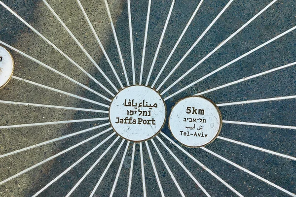 Circles Asphalt Old Jaffa Inscriptions Jaffa Port Tel Aviv Arabic — Φωτογραφία Αρχείου