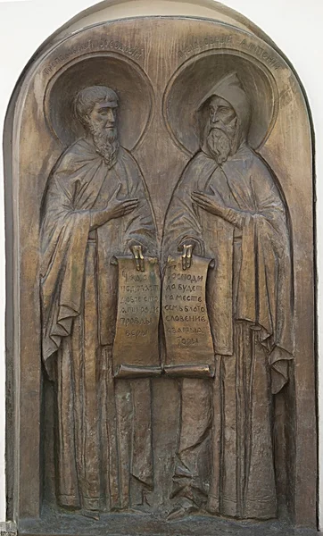 Pomnik płaskorzeźba do Antoni pechersky jaskinie i Teodozjusza. — Zdjęcie stockowe