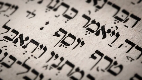 Closeup Hebrew Word Torah Page English Translation Name Joseph Biblical — Stock Photo, Image